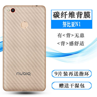 适用于努比亚N1后膜nubia N1背面膜黑金版后盖膜NX541J手机后壳膜质感舒适优质护壳膜柔软胶膜耐磨超薄后边膜