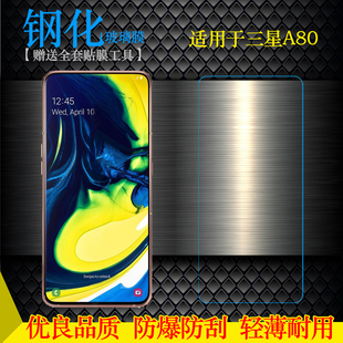 A80防爆贴膜SM 适用三星Galaxy A805F玻璃膜A8050手机钢化膜坚硬不易碎无气泡不顶壳手感好电竞秒贴普通膜薄