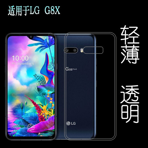 lgg8g8x手机透明硅胶保护套