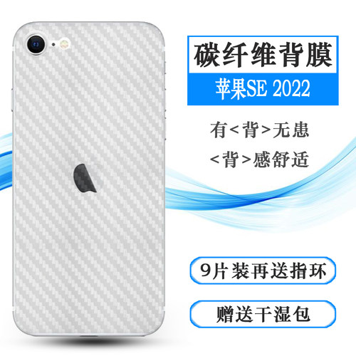 适用于苹果SE3后膜iPhone SE 2022背面膜SE第三代后盖膜A2782贴纸网格透气散热不留胶手感好耐用电话导气膜柔