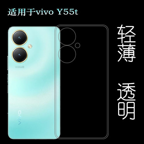 适用vivo Y55t专用手机壳Y55T 5G防摔硅胶壳V2279A不易变色防磕圆角弧边超薄保护套白色护镜头四周包边高透明