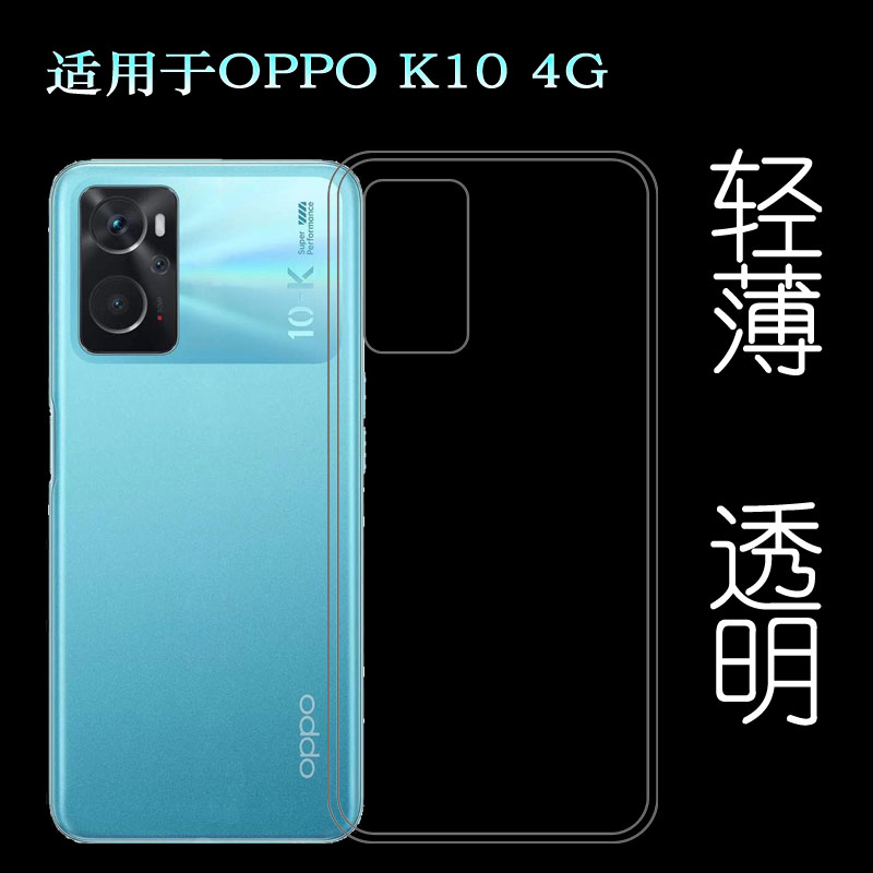 适用OPPO K10国际版手机保护壳硅胶套软性壳隐形盾专用套水晶壳k10印度版高透软壳K10 4G包边套CPH2373轻薄套