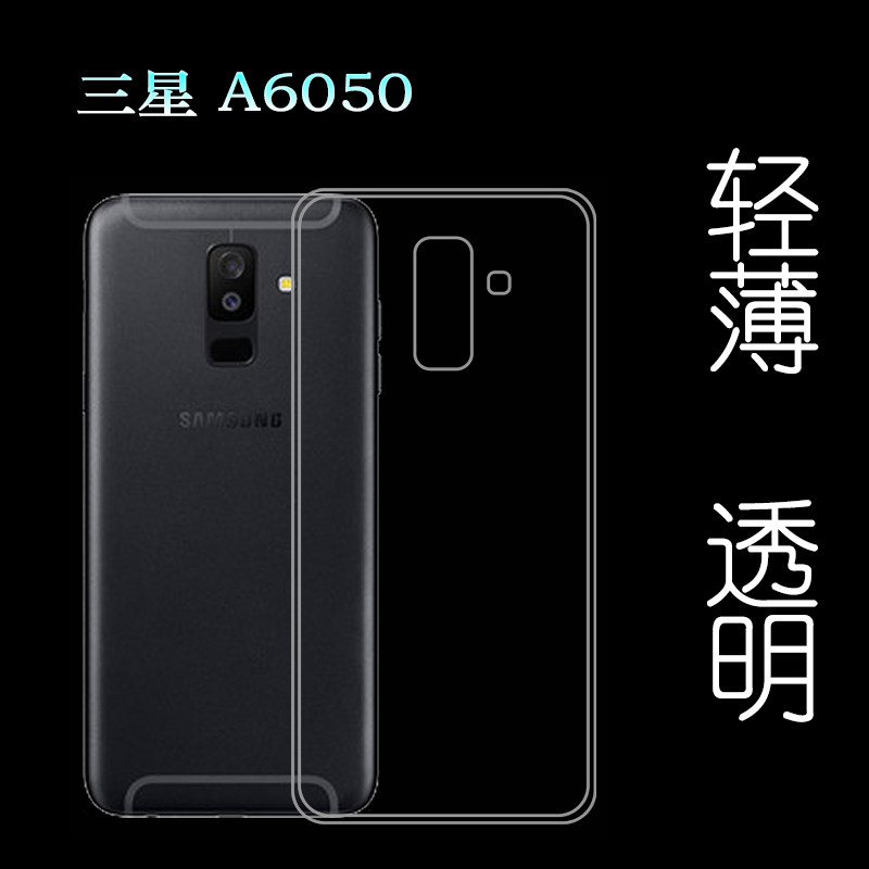 适用于三星a6050水晶专用壳手机硅胶保护套全包壳防压壳后盖壳薄塑料