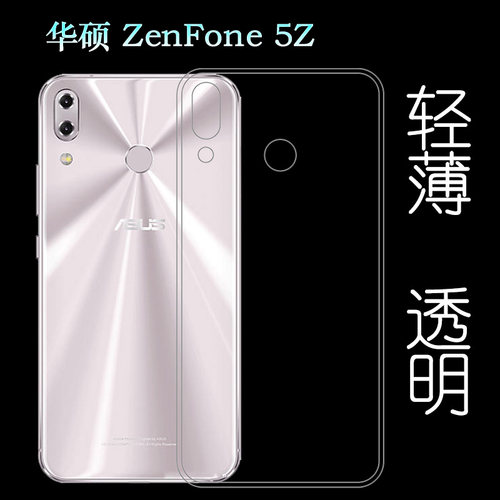 适用于华硕zenfone5z软性要手机