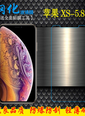 适用于苹果XS-5.8寸手机高清膜A2100专用A2098透明iPhone XS钢化防爆膜A1920玻璃膜A2097钢晶耐摔防压直屏膜