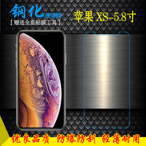 适用于苹果XS-5.8寸手机高清膜A2100专用A2098透明iPhone XS钢化防爆膜A1920玻璃膜A2097钢晶耐摔防压直屏膜
