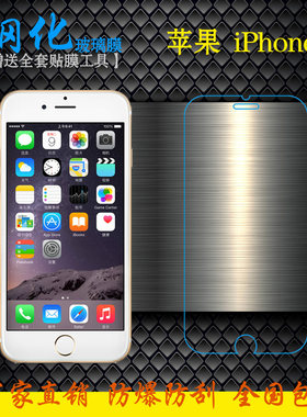 苹果iphone6高清防爆钢化玻璃膜