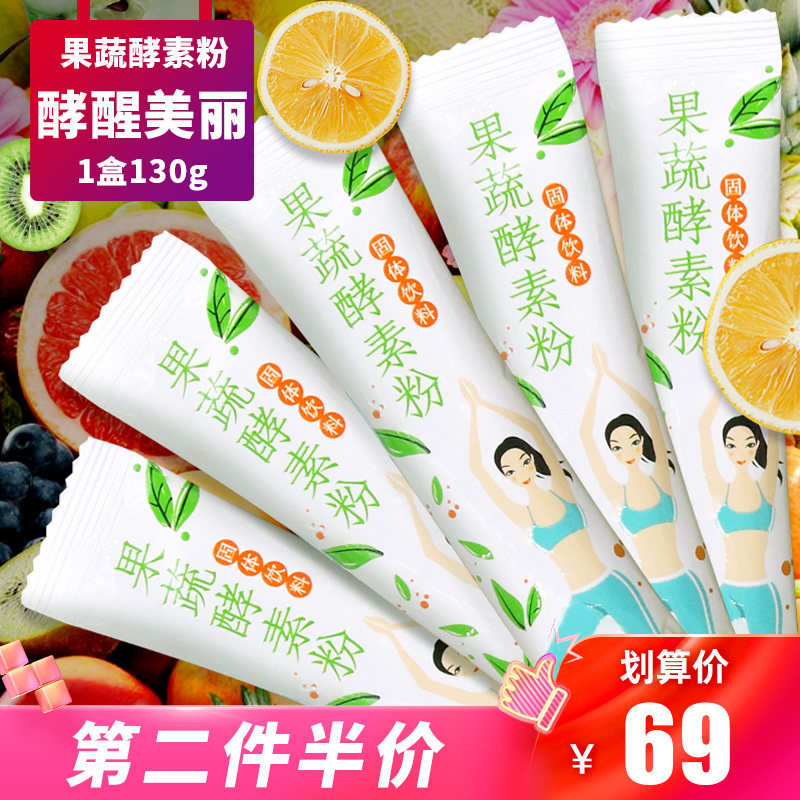 博瑞莹康果蔬酵素粉台湾原料夜间酵素复合水果孝素粉非果冻梅原液
