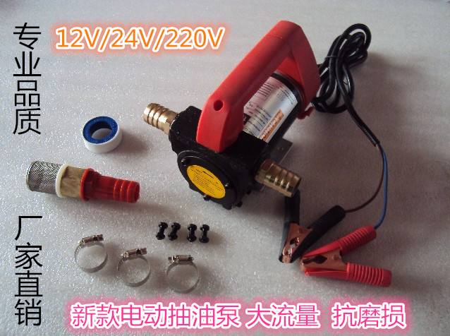 正反转抽油泵柴油12V24V220V伏直流电动加油机车载自吸油泵抽油器