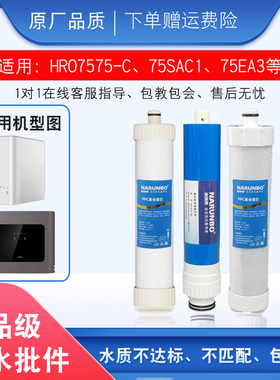 适用海尔净水器滤芯HRO75C1/75SAC1/7575/75EA3净水饮水机PPC配件