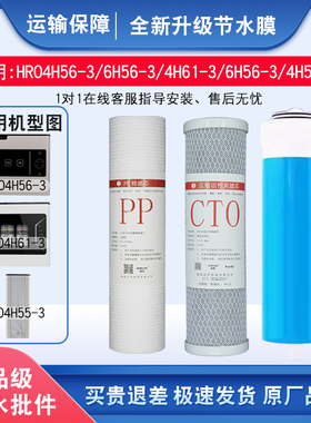 适用海尔净水器滤芯HRO4H56/61/55/6H56/61/5H61-3家用PP棉过滤器