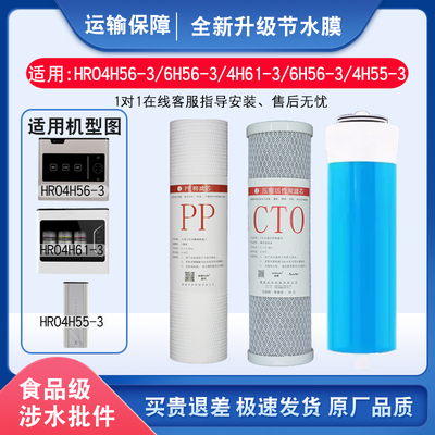 适用海尔净水器滤芯HRO4H56/4H61