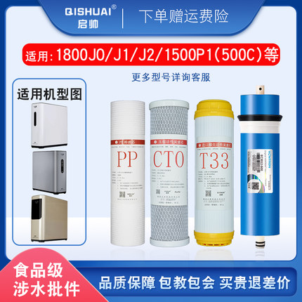适用海尔净水器HSNF1800J0/J1/J2/1500P1/HRO5H91家用饮水机滤芯