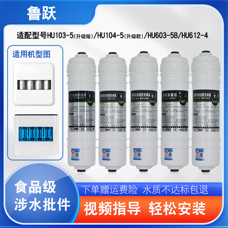 适用海尔净水器HU103-5/HU104-5/HU603-5B/HU612-4厨下超滤机滤芯