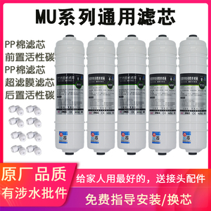 适用美的M6滤芯MU131-5 MU131A-5 MU104-5 A-5净水器韩式快接滤芯