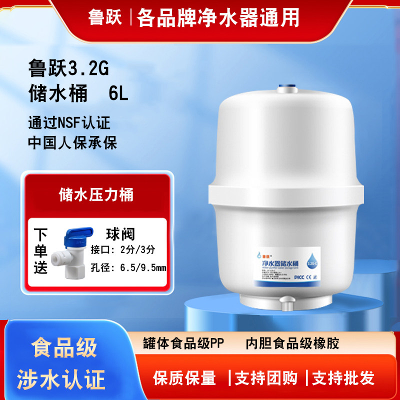 3.2g压力桶储水桶压力罐通用型送阀门纯水机配件净水器储水罐