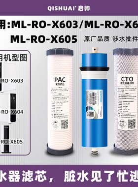 适用美菱净水器滤芯ML-RO-X603/X604/X605 PPC复合RO膜PP棉压缩炭