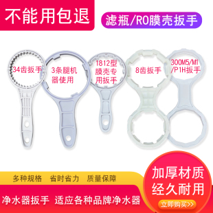 300M5统帅LRO50专用扳手 5030 适用海尔净水器施特劳斯7520 5017