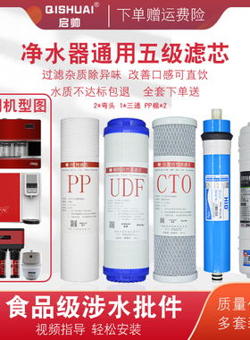 荣事达净水器滤芯RSD-RO50反渗透直饮家用RSD-UF80超滤净水机通用