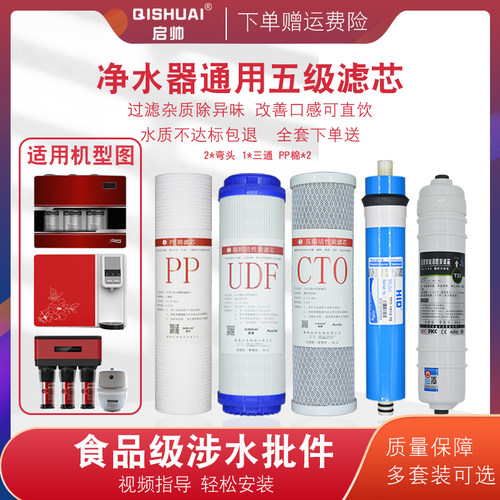 荣事达净水器滤芯反渗透直饮超滤
