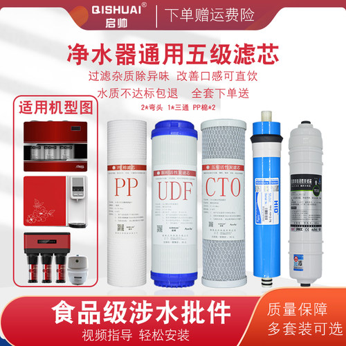 荣事达净水器滤芯反渗透直饮超滤