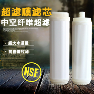 10寸平口超滤膜芯中空纤维插口UF膜家用净水器直饮超滤机通用滤芯