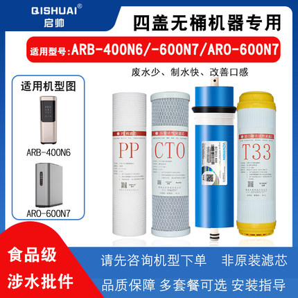 适用澳柯玛净水器通用滤芯ARB-400N6/ARO-600N7/N9反渗透RO膜全套