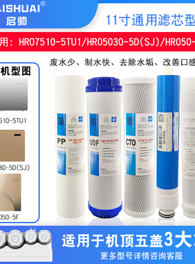 适配海尔净水器滤芯HRO7510-5TU1/7520-5JU1/5030-5C升级11寸通用
