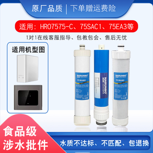 75EA3净水饮水机PPC配件 7575 适用海尔净水器滤芯HRO75C1 75SAC1