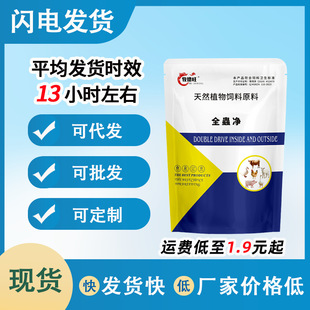 【牧德旺】全蟲净鸡鸭鹅猪牛羊通用内外兽用禽用