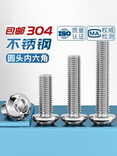 304不锈钢盘头内六角螺丝GB/T70.2平圆头螺栓M2M3M4M5M6M8M10-M16