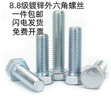 8.8级全牙镀锌外六角螺丝GB/T5781六角头螺栓M5M6M8M10M12M16-M36