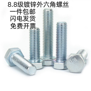 8.8级全牙镀锌外六角螺丝GB/T5781六角头螺栓M5M6M8M10M12M16-M36