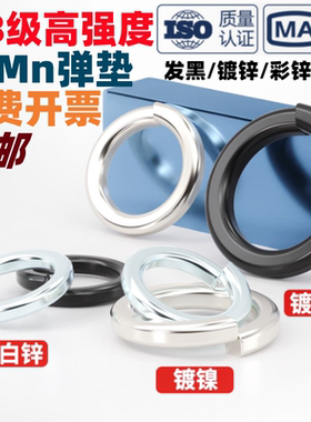 国标8.8级65MN加硬黑色弹垫镀锌镀镍弹簧垫圈大全M4M5M6M8M10-M48
