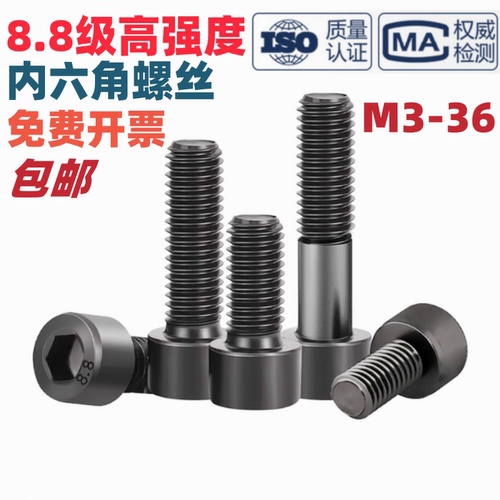 8.8级内六角螺丝ISO4762杯头螺钉