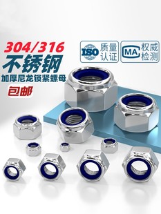 304不锈钢加厚尼龙锁紧螺母GB M24 T889.1防松六角螺丝帽M3M4M5M6