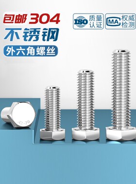 304不锈钢外六角螺丝全牙螺栓ISO4017加长螺杆螺钉M4M5M6M8M10M20