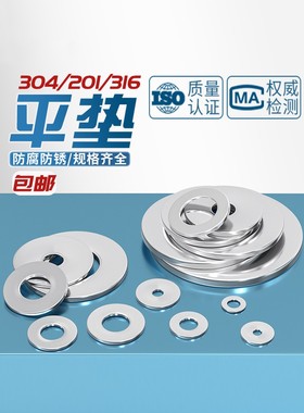 304/316不锈钢垫片ISO7089金属螺丝平垫圈加大加厚介子圆形M2-M64
