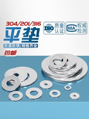 不锈钢垫片平垫圈加大加厚介子