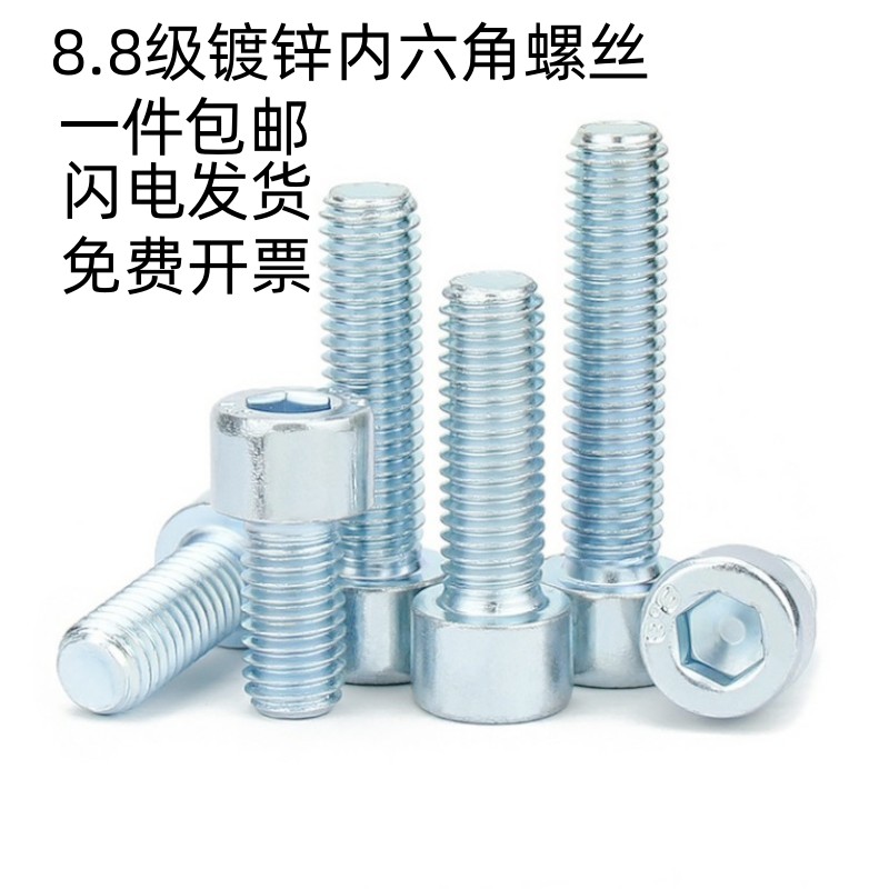 8.8级镀锌内六角螺丝GB/T70.1圆柱头螺钉杯头M3M4M5M6M8M10M12M30