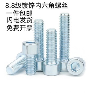 T70.1圆柱头螺钉杯头M3M4M5M6M8M10M12M30 8.8级镀锌内六角螺丝GB