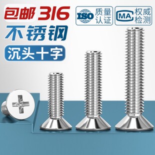 316不锈钢十字槽沉头螺钉DIN965平头螺丝平机M1.6M2M3M4M5M6M8M12