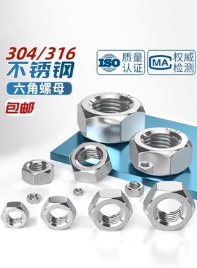 304不锈钢六角螺母GB/T41加厚螺丝帽M2M3M4M5M6M8M10M12M16M20M64