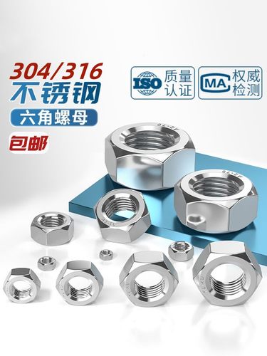 外六角加厚螺帽锁紧螺母丝帽