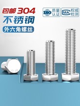 304不锈钢外六角螺丝螺栓GB/T5781加长螺杆螺钉M4M5M6M8M10M12M20