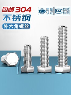 304不锈钢外六角螺丝螺栓GB/T5781加长螺杆螺钉M4M5M6M8M10M12M20