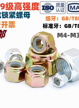 10级尼龙锁紧螺母GB/T889.1加厚自锁防滑防松螺帽M4M5M6M8M10-M36