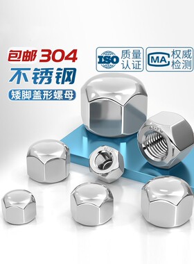 304不锈钢矮型盖形螺帽DIN917六角盲孔矮头装饰盖型螺母M3M4M5M20