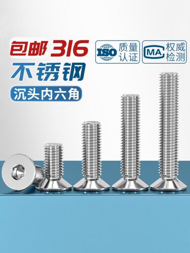 316不锈钢沉头内六角螺丝平杯