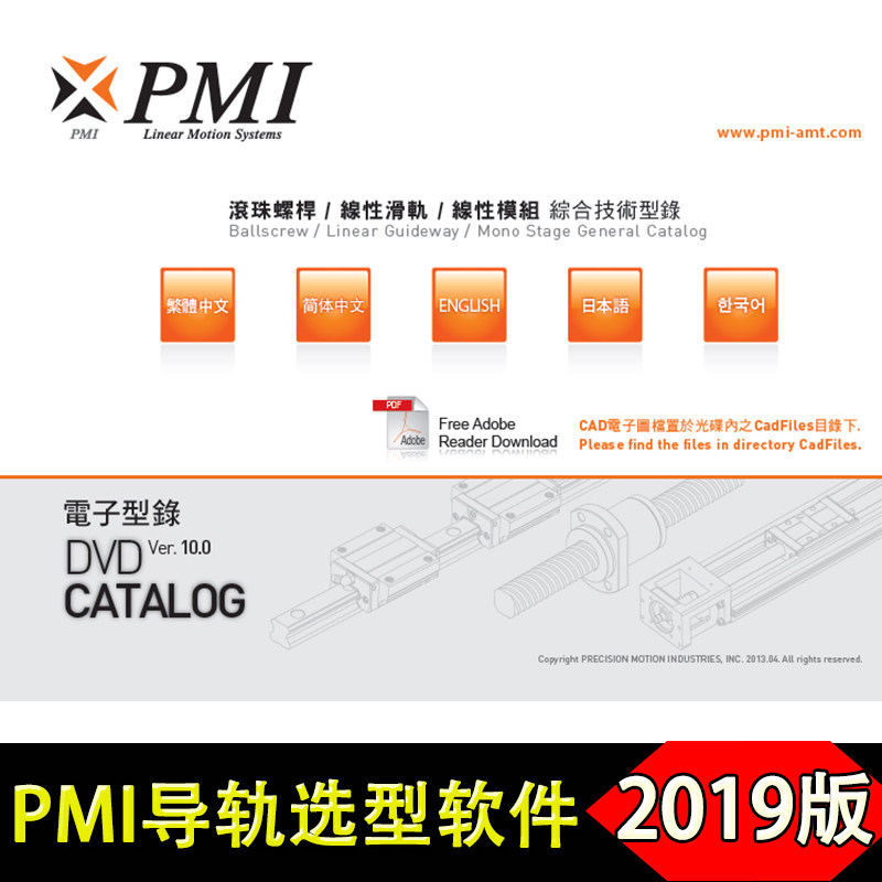 2019新版PMI银泰丝杆导轨3D选型软件 三维模型样本目录机械标准件